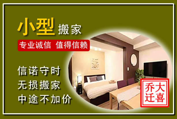 正宁小型搬家