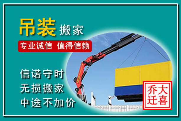 正宁吊装大件搬家
