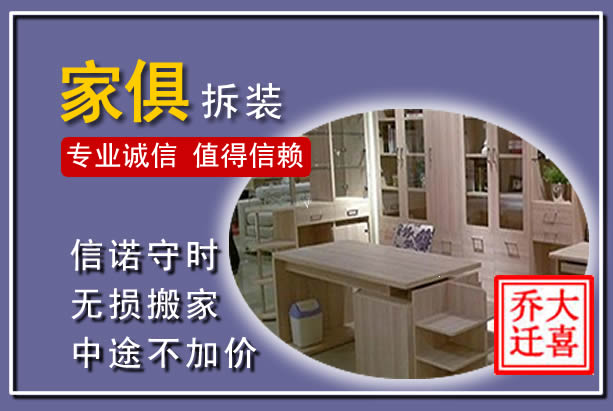 正宁家俱拆装搬运